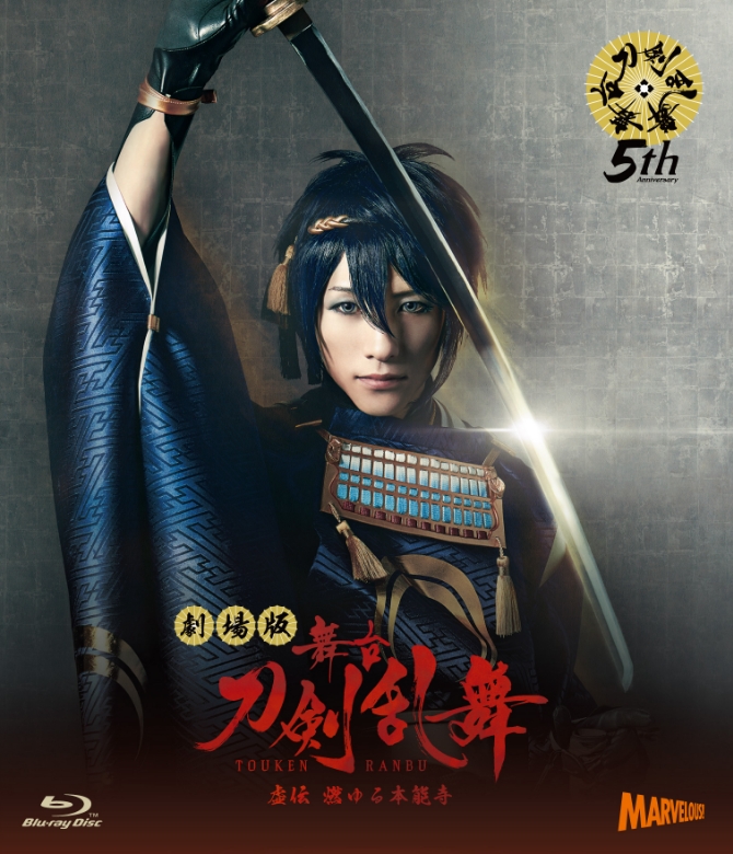 Blu-ray/DVD | 劇場版 舞台『刀剣乱舞』