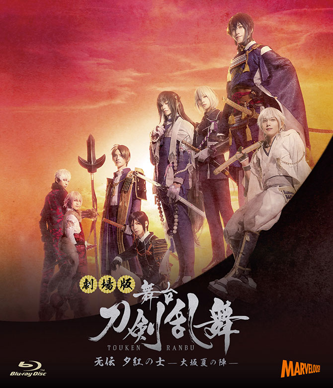 舞台 刀剣乱舞 Blu-ray - DVD/ブルーレイ