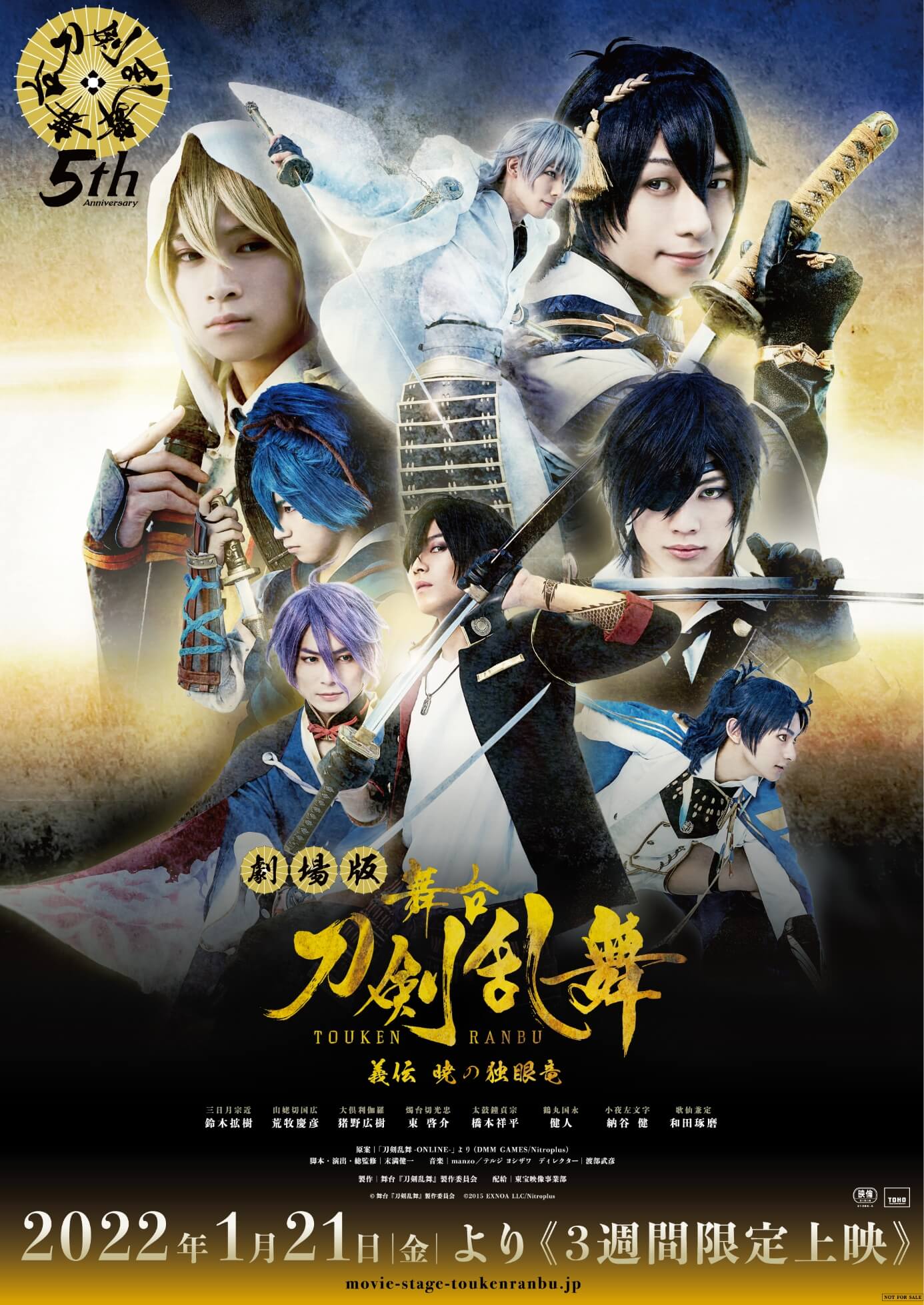 劇場版 舞台 刀剣乱舞 維伝 朧の志士たち('22舞台「刀剣乱舞」製作委員会)