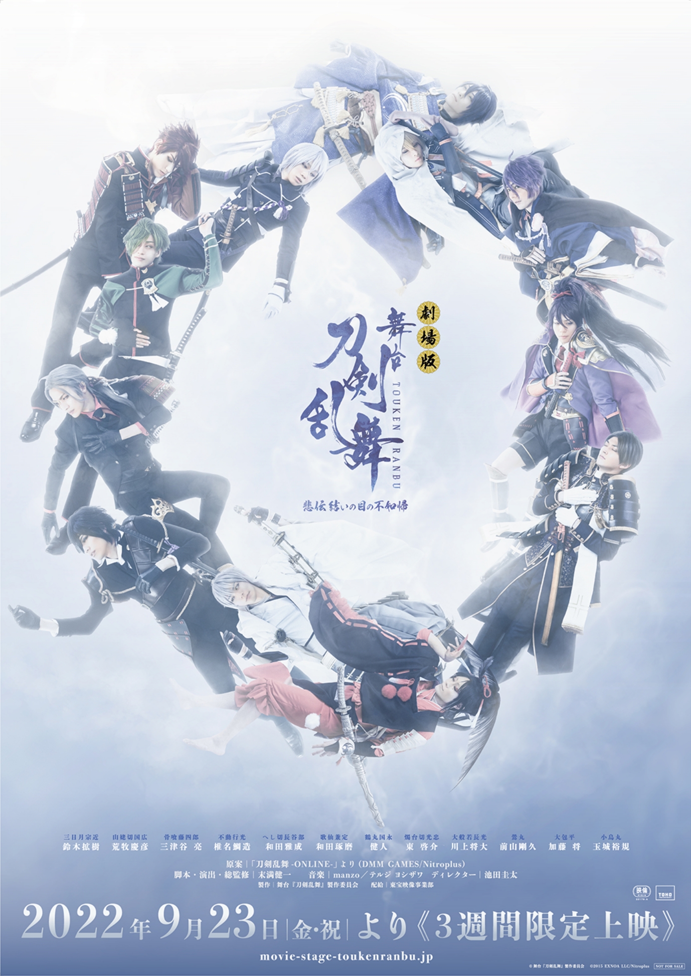 舞台 『刀剣乱舞』悲伝 結いの目の不如帰 Blu-ray-