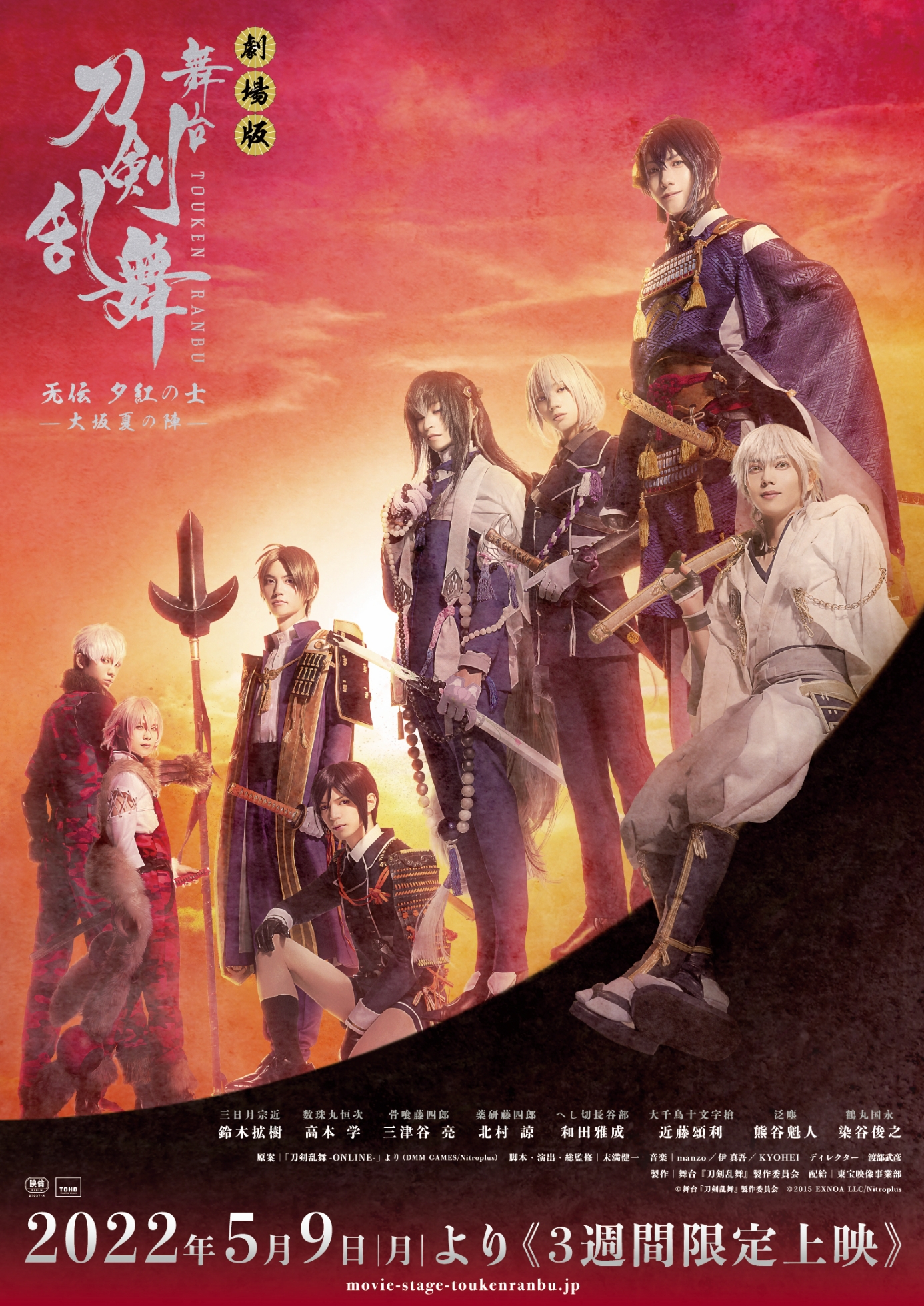 舞台 『刀剣乱舞』无伝 夕紅の士 -大阪夏の陣-Blu-ray-