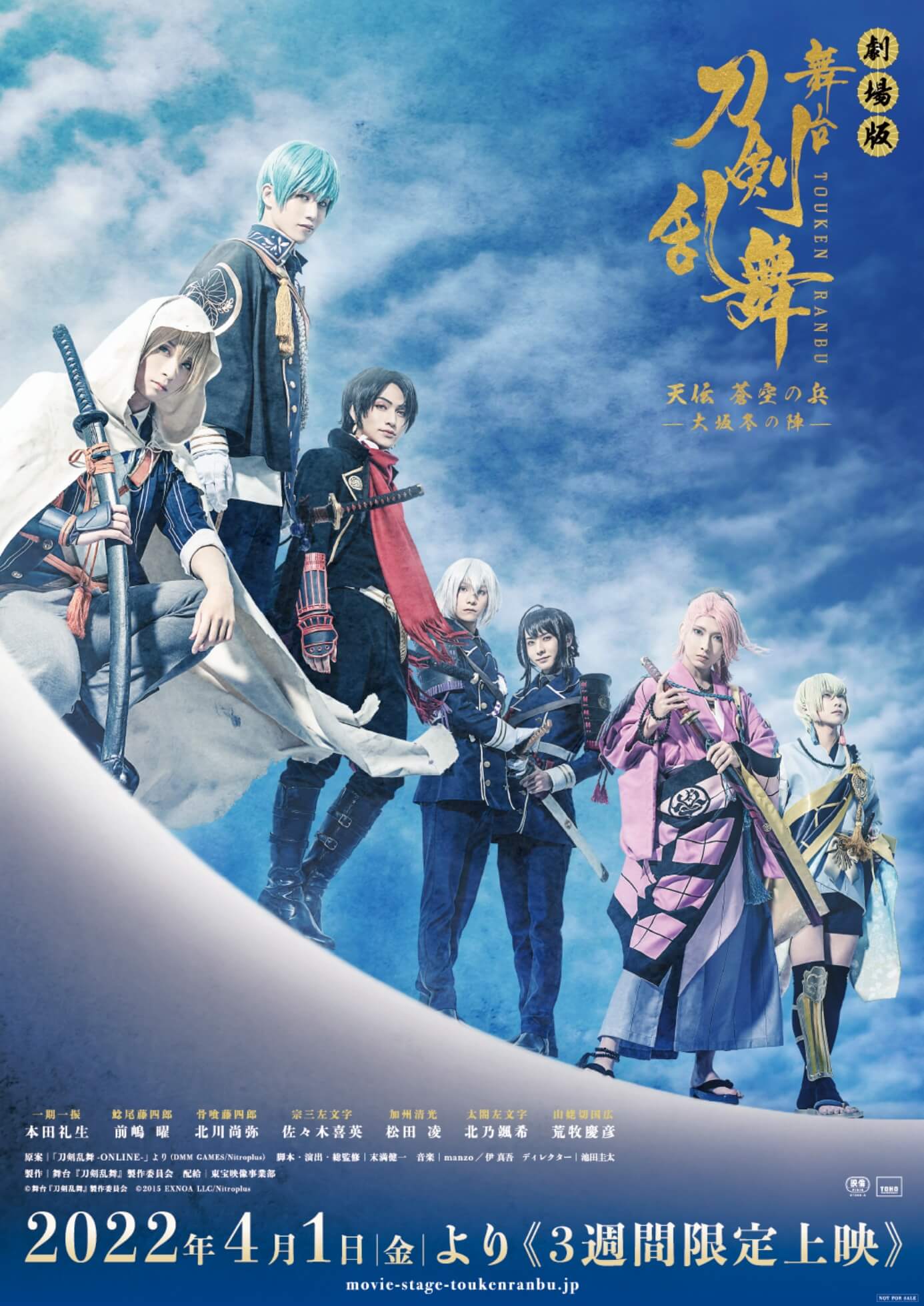 最も信頼できる 舞台 刀剣乱舞 パンフレット tbg.qa