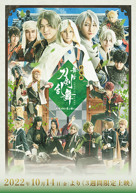 movie-stage-toukenranbu.jp/assets/img/top/slider-j